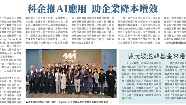 大公報：科企推AI應用助企業降本增效